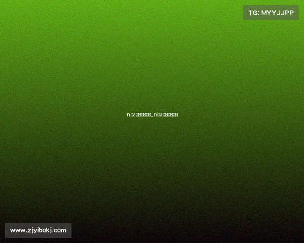 nba赛事直播极速_nba赛程直播在线