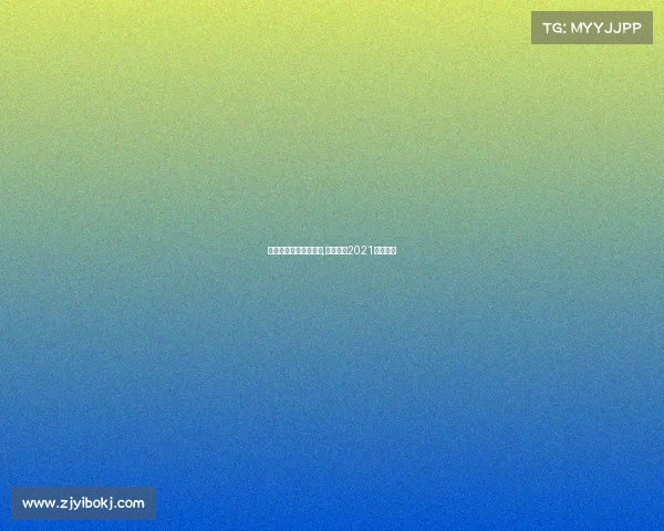 天津泰达今日赛事直播,天津泰达2021年的赛程