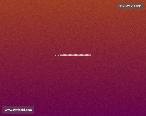 UFC最新赛事视频顶尖选手激烈交锋实况录像精彩集锦不容错过